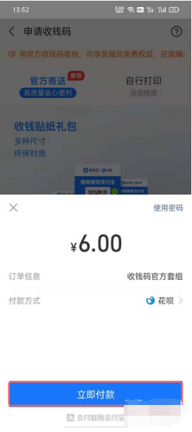 支付宝商家二维码收款如何弄。