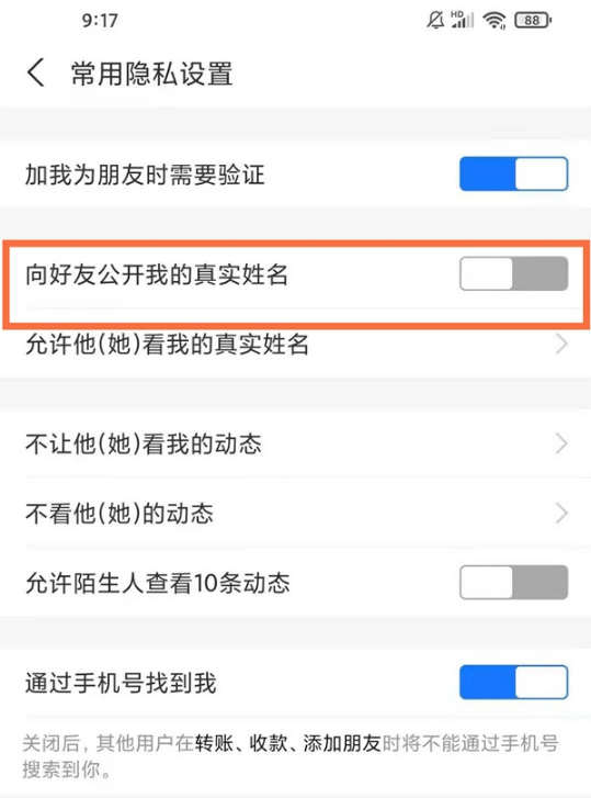 支付宝收款码如何隐藏真实姓名。