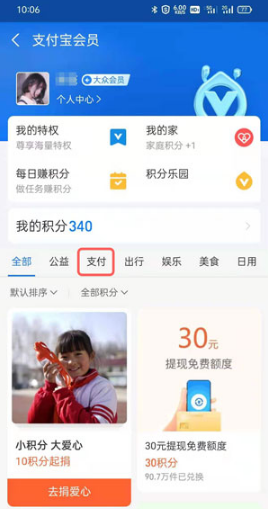 支付宝提现如何免手续费。