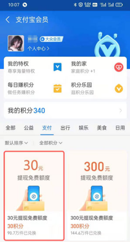 支付宝提现如何免手续费。