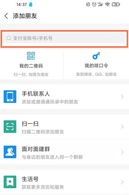 支付宝如何加好友。