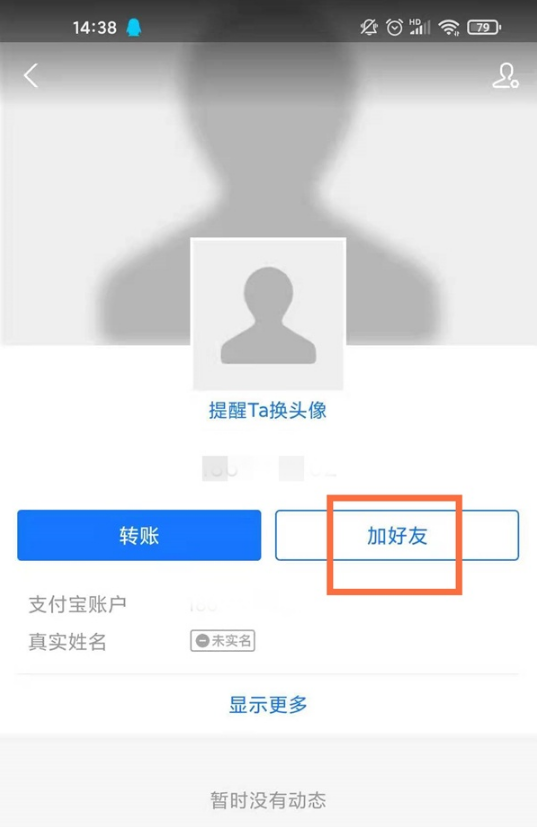 支付宝如何加好友。