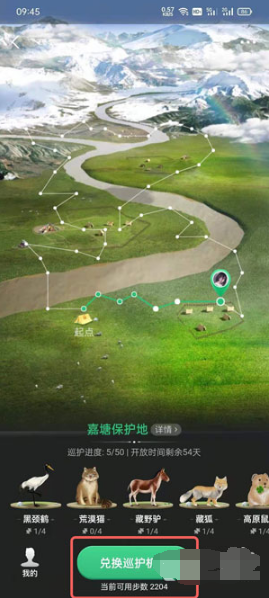 支付宝蚂蚁森林保护地巡护步数如何兑换。