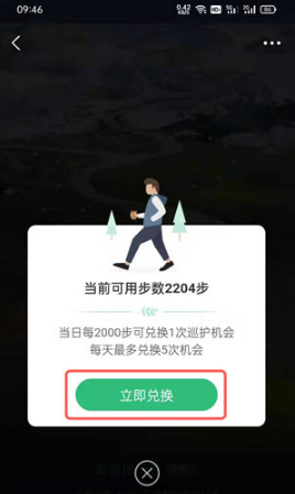 支付宝蚂蚁森林保护地巡护步数如何兑换。