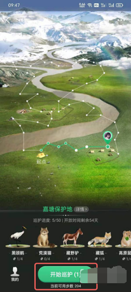 支付宝蚂蚁森林保护地巡护步数如何兑换。