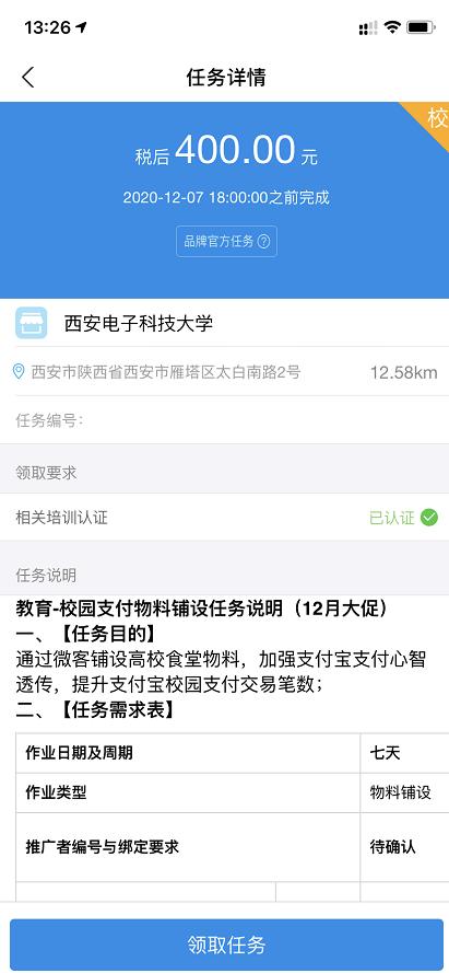 支付宝云支付跑腿如何赚钱。