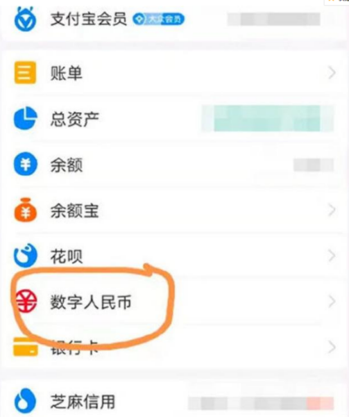 支付宝怎么进入数字人民币。