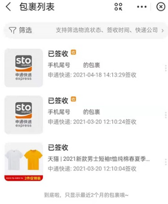 支付宝快递订单在哪里。