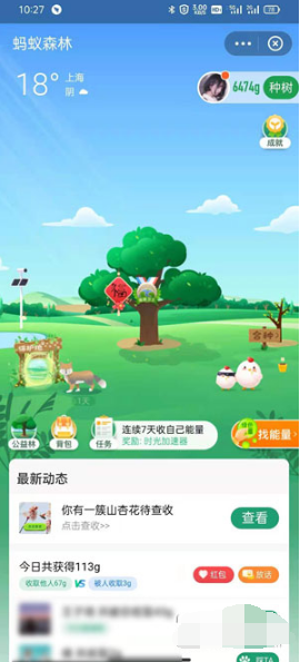 1621238766233055.png 支付宝蚂蚁森林藏狐如何收取能量
