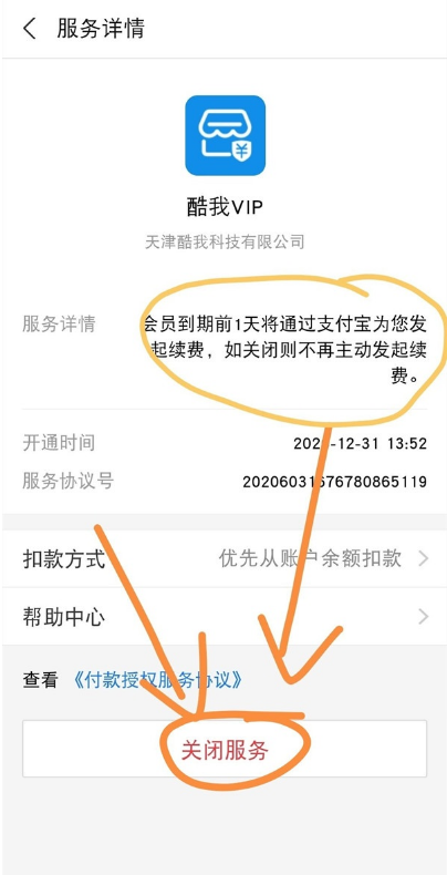 支付宝怎么解除酷我音乐包月。