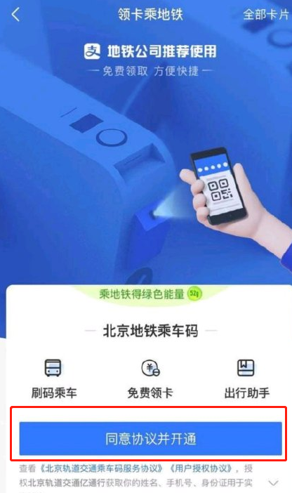 支付宝怎么领取北京地铁乘车码。