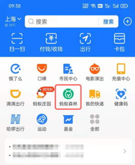 支付宝蚂蚁森林粉色书如何获得。