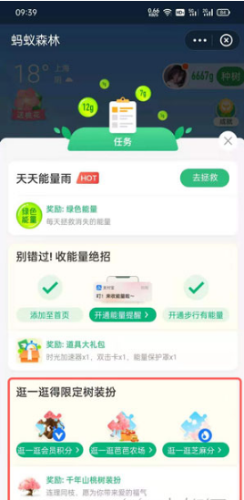 支付宝蚂蚁森林粉色书如何获得。