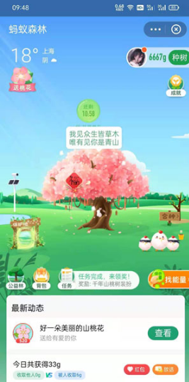 支付宝蚂蚁森林粉色书如何获得。