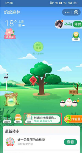 支付宝蚂蚁森林桃树装扮如何获得。
