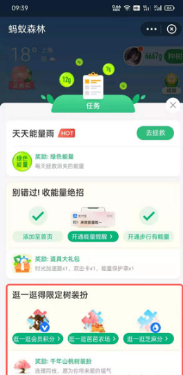 支付宝蚂蚁森林桃树装扮如何获得。