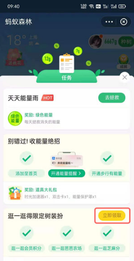 支付宝蚂蚁森林桃树装扮如何获得。