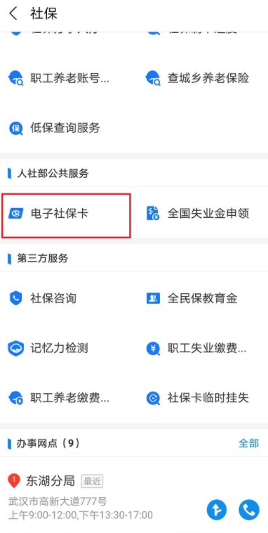 支付宝失业补助金如何查询。