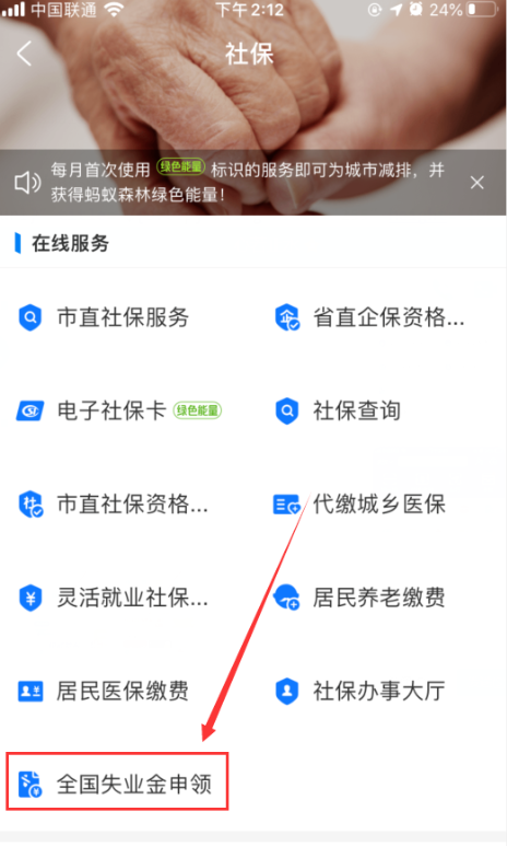 支付宝失业补助金怎么领取。