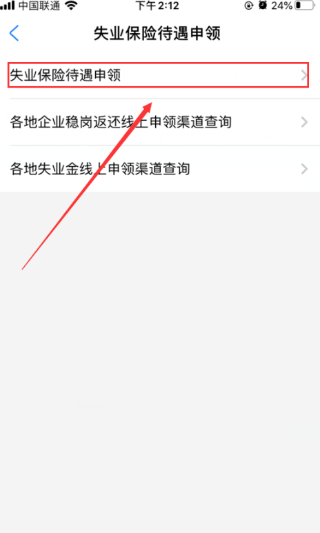 支付宝失业补助金怎么领取。