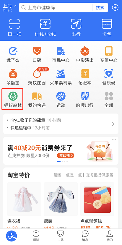 支付宝蚂蚁森林成就在什么地方看。