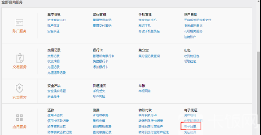 支付宝面对面支付电子回单如何申请。