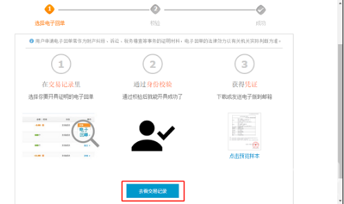 支付宝面对面支付电子回单如何申请。
