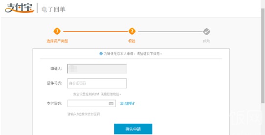 支付宝面对面支付电子回单如何申请。