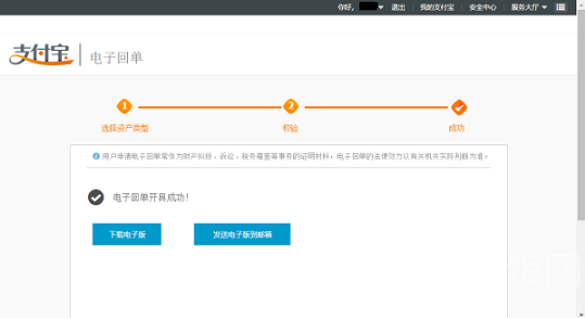 支付宝面对面支付电子回单如何申请。