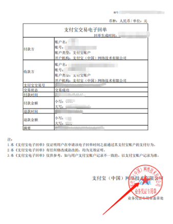 支付宝面对面支付电子回单如何申请。
