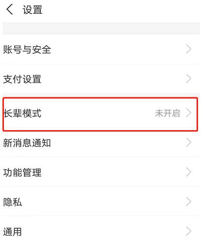 支付宝长辈模式怎么开启。