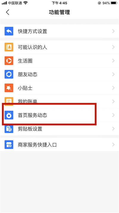 支付宝怎么关闭首页服务动态。