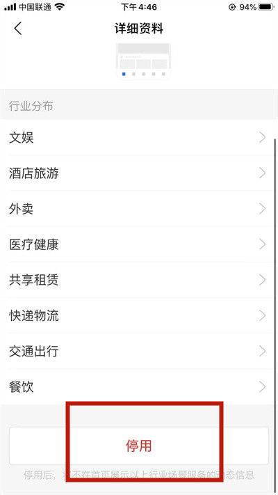 支付宝怎么关闭首页服务动态。