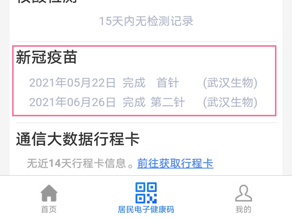 支付宝如何查看疫苗接种记录。