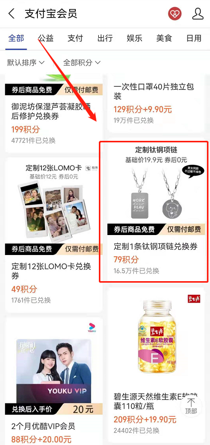 支付宝会员怎么兑换定制项链。