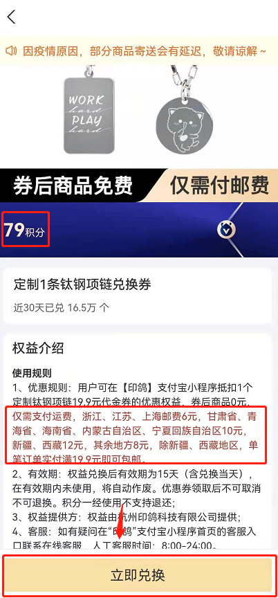 支付宝会员怎么兑换定制项链。