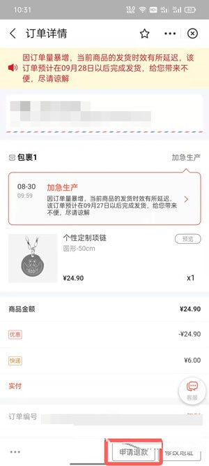 支付宝印鸽怎么退款。