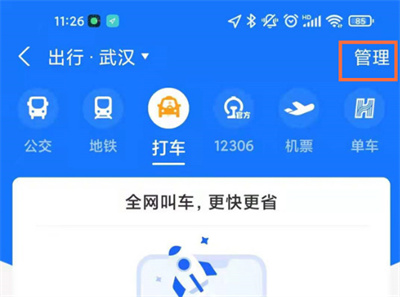 支付宝怎么查询出行记录。