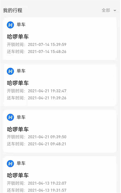 支付宝怎么查询出行记录。