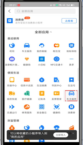 支付宝如何绑定车辆信息。