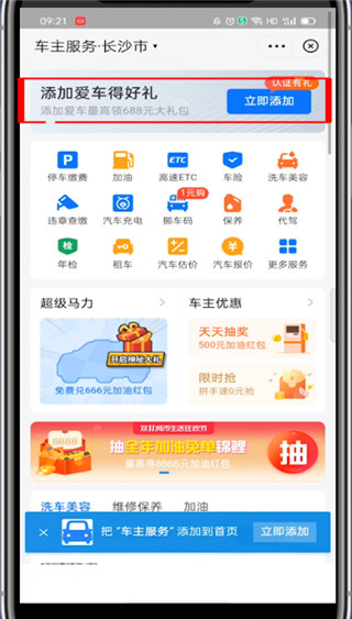 支付宝如何绑定车辆信息。