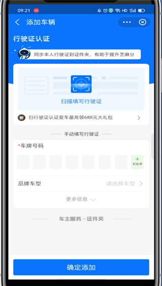 支付宝如何绑定车辆信息。