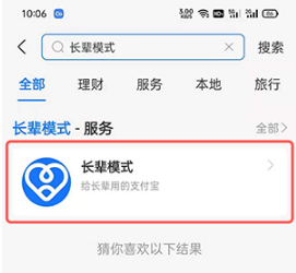 支付宝长辈模式如何打开。