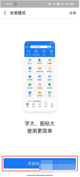 支付宝长辈模式如何打开。