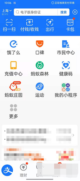 支付宝长辈模式如何打开。