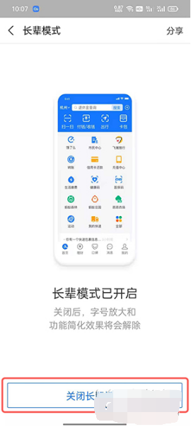 支付宝长辈模式如何打开。