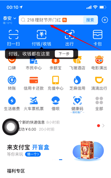 支付宝小程序表白怎么使用。