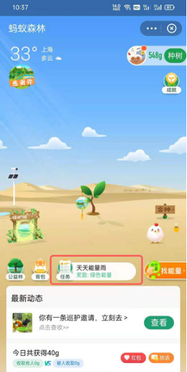 支付宝蚂蚁森林冷杉皮肤如何获取。