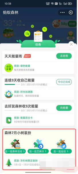 支付宝蚂蚁森林冷杉皮肤如何获取。