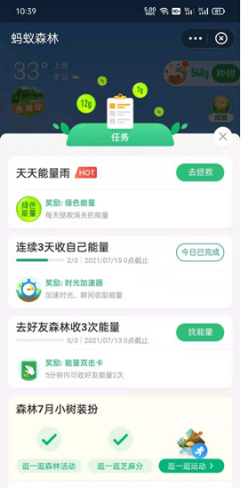 支付宝蚂蚁森林冷杉皮肤如何获取。